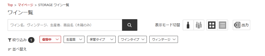 ワイン一覧の画面イメージ２
