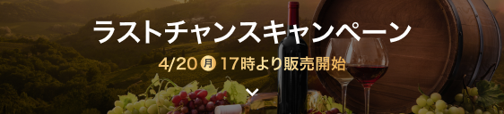 ボトル保管3か月無料