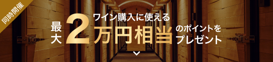 ボトル保管3か月無料